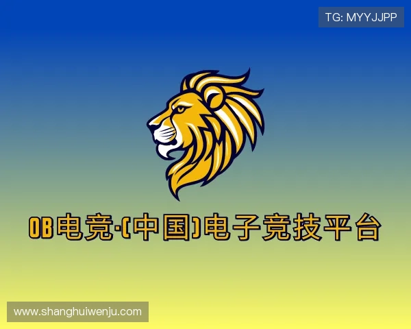 解读ob电竞官网入口