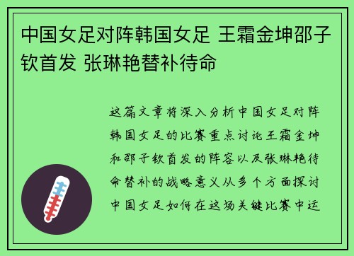 中国女足对阵韩国女足 王霜金坤邵子钦首发 张琳艳替补待命