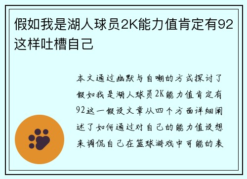 假如我是湖人球员2K能力值肯定有92这样吐槽自己