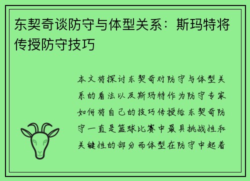 东契奇谈防守与体型关系：斯玛特将传授防守技巧