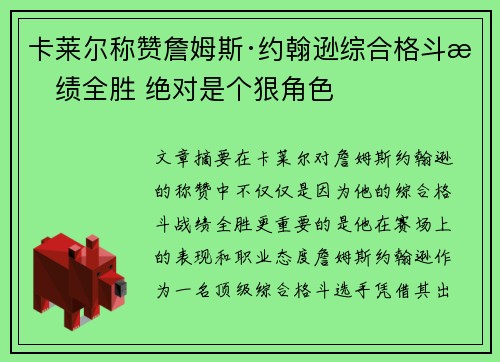 卡莱尔称赞詹姆斯·约翰逊综合格斗战绩全胜 绝对是个狠角色
