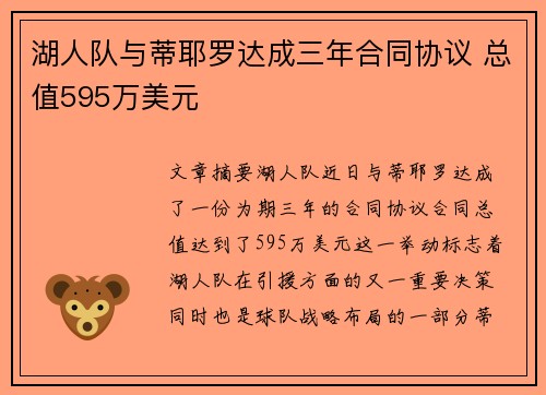 湖人队与蒂耶罗达成三年合同协议 总值595万美元