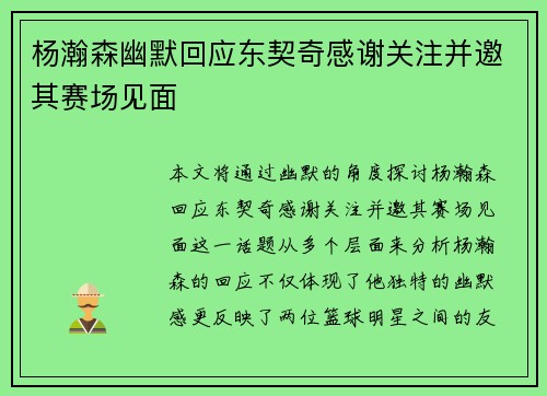 杨瀚森幽默回应东契奇感谢关注并邀其赛场见面