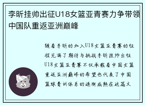 李昕挂帅出征U18女篮亚青赛力争带领中国队重返亚洲巅峰